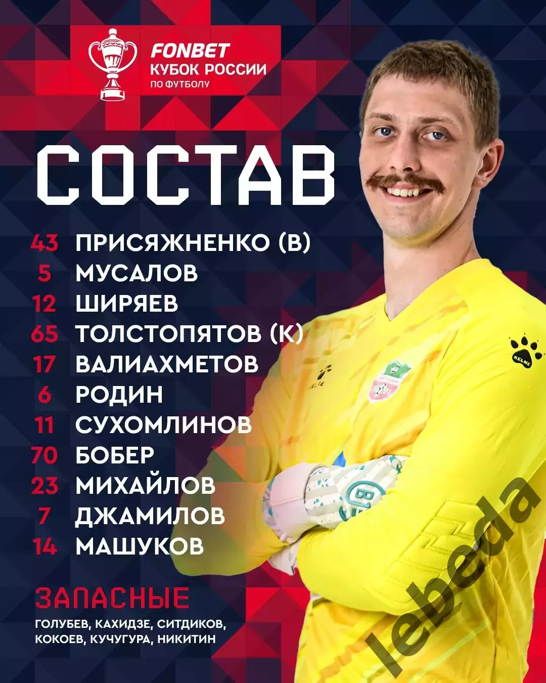 ФК Уфа - Нефтехимик Нижникамск - 2025-2026 год. (30.10.25.) Кубок России. 2