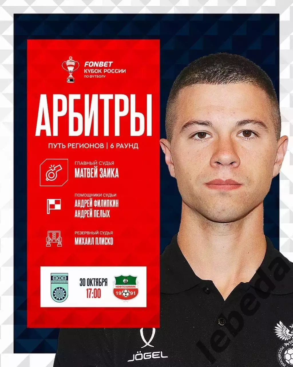 ФК Уфа - Нефтехимик Нижникамск - 2025-2026 год. (30.10.25.) Кубок России. 3