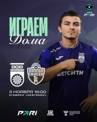 Уфа - Енисей Красноярск - 2025-2026 год. (3.11.25.)