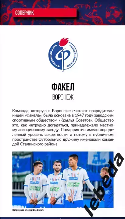 СКА Хабаровск - Факел Воронеж - 2025 / 2026 г. (26.10.25) Официальная. 5