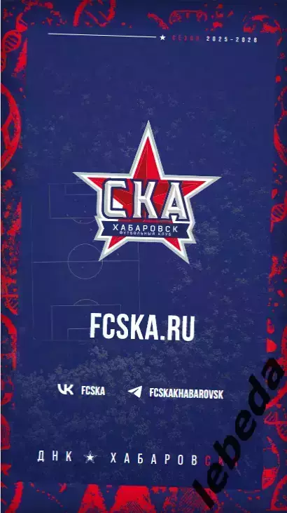 СКА Хабаровск - Факел Воронеж - 2025 / 2026 г. (26.10.25) Официальная. 7