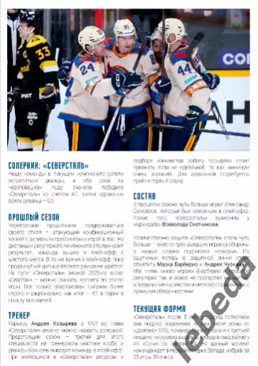 Шанхай Дрэгонс (Китай) - Северсталь Череповец - 2025-2026. (8.11.25.) официальна 3