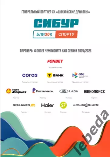 Шанхай Дрэгонс (Китай) - Северсталь Череповец - 2025-2026. (8.11.25.) официальна 7
