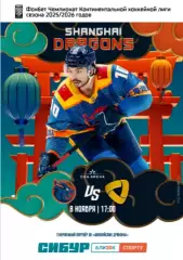 Шанхай Дрэгонс (Китай) - Северсталь Череповец - 2025-2026. (8.11.25.) официальна