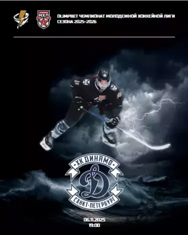 Тайфун Владивосток - МХК Динамо СП - 2025 /2026. официальная