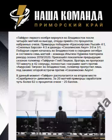 Тайфун Владивосток - МХК Динамо СП - 2025 /2026. официальная 2