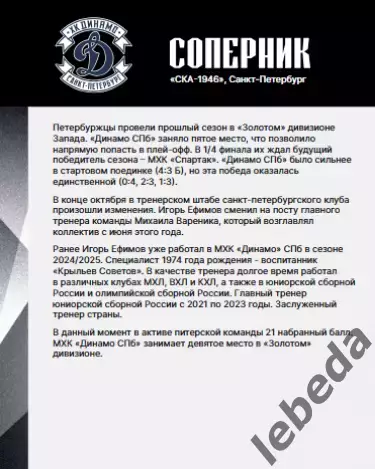 Тайфун Владивосток - МХК Динамо СП - 2025 /2026. официальная 3