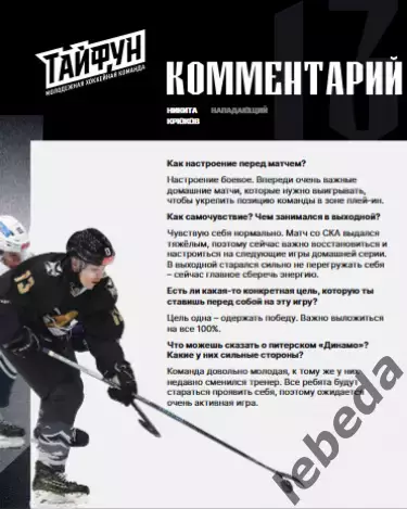 Тайфун Владивосток - МХК Динамо СП - 2025 /2026. официальная 6