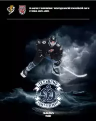 Тайфун Владивосток - МХК Динамо СП - 2025 /2026. официальная