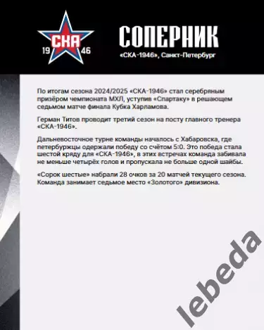 Тайфун Владивосток - СКА-1946 СП - 2025 /2026. официальная 3