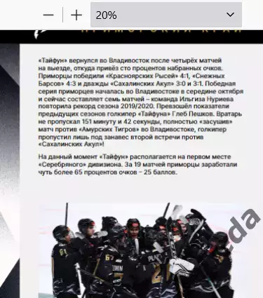 Тайфун Владивосток - СКА-1946 СП - 2025 /2026. официальная 6