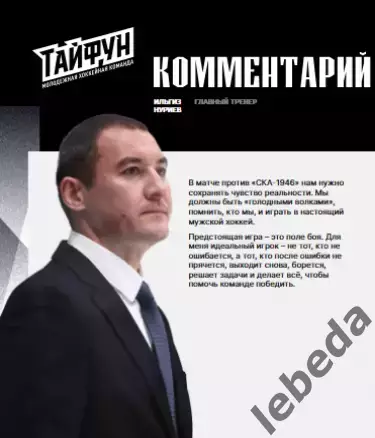 Тайфун Владивосток - СКА-1946 СП - 2025 /2026. официальная 7