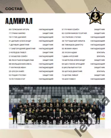 Адмирал Владивосток - Авангард Омск - 2025 / 2026. (7.11.25.) Официальная. 4