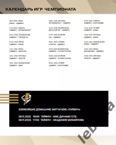 Адмирал Владивосток - Авангард Омск - 2025 / 2026. (7.11.25.) Официальная. 5