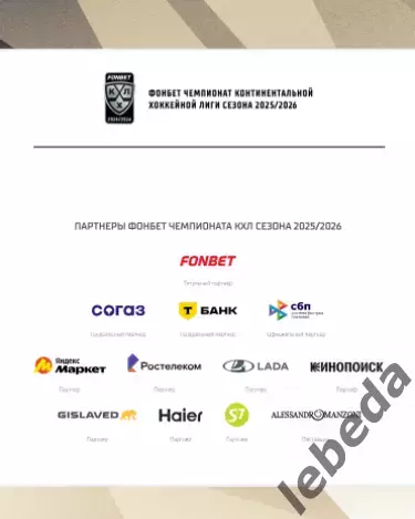 Адмирал Владивосток - Авангард Омск - 2025 / 2026. (7.11.25.) Официальная. 7