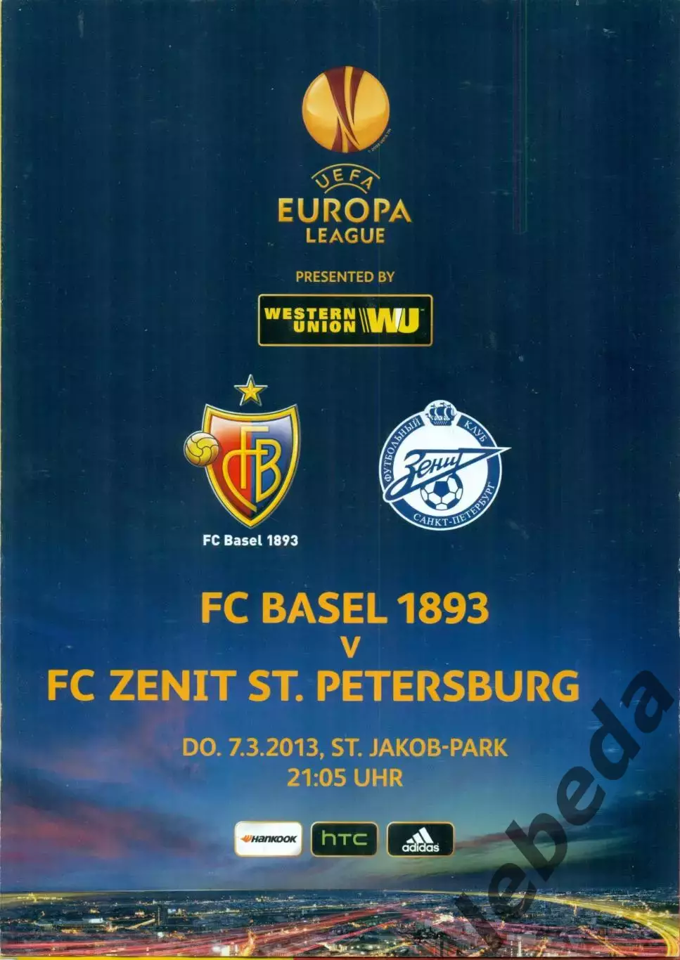 Зенит Санкт-петербург - Базель Швейцария - 2013 г. (7.03.13.)