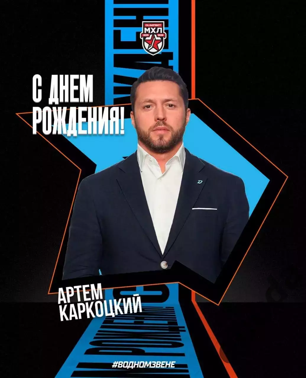 Динамо Шинник (Бобруйск) - МХК Спартак М - 2024 / 2025. (28-29.10.25) Официальна 2