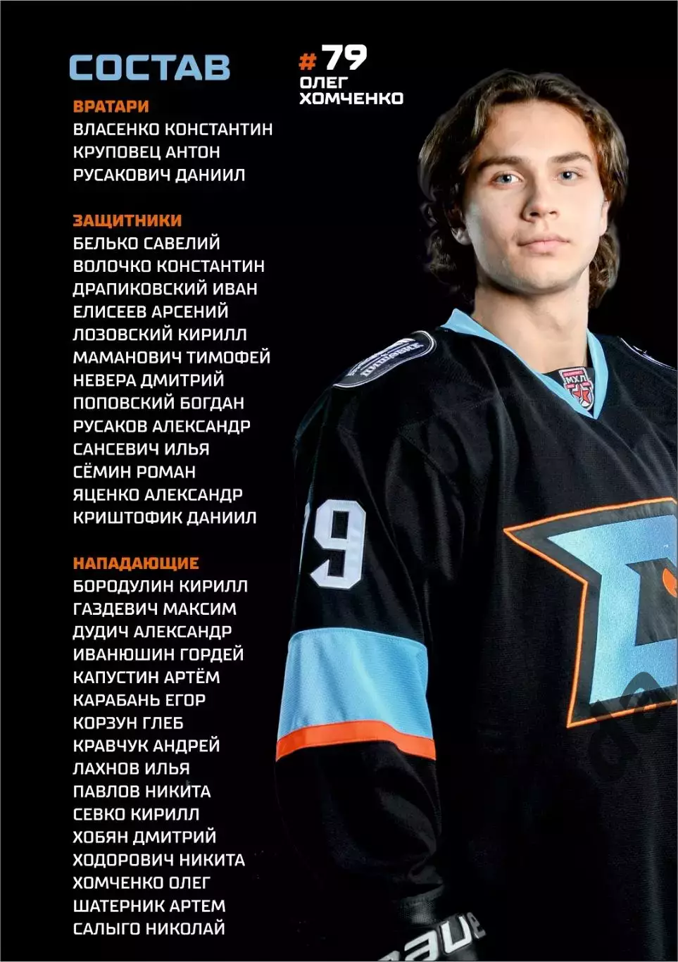 Динамо Шинник (Бобруйск) - МХК Спартак М - 2024 / 2025. (28-29.10.25) Официальна 4