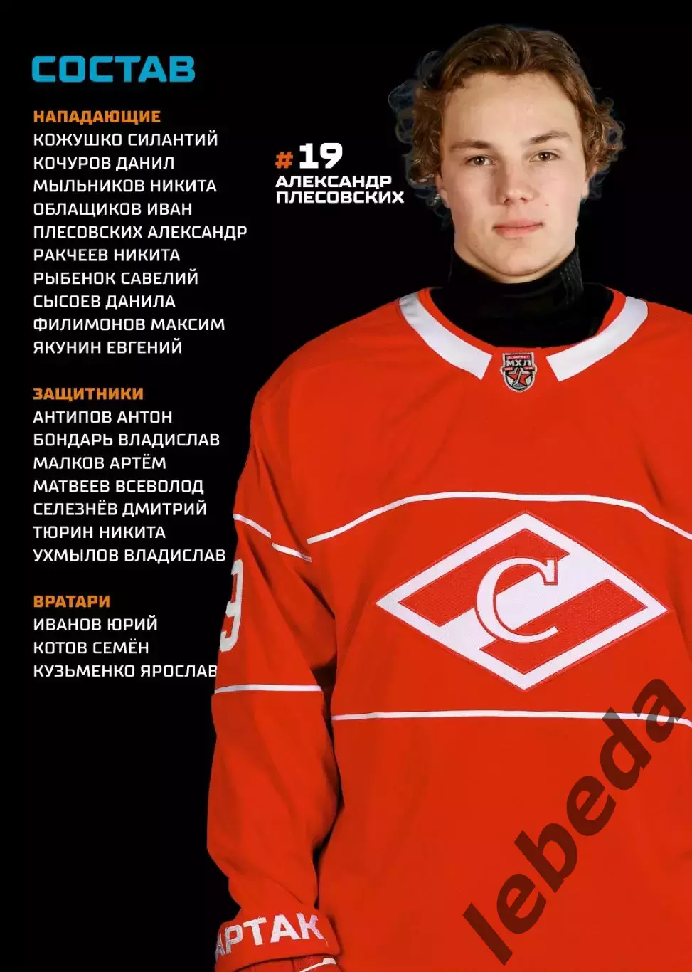 Динамо Шинник (Бобруйск) - МХК Спартак М - 2024 / 2025. (28-29.10.25) Официальна 5