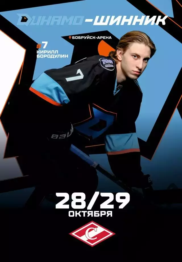 Динамо Шинник (Бобруйск) - МХК Спартак М - 2024 / 2025. (28-29.10.25) Официальна 7
