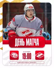 Динамо Шинник Бобруйск - МХК Спартак Москва - 2025-2026 г. (29.10.25.)