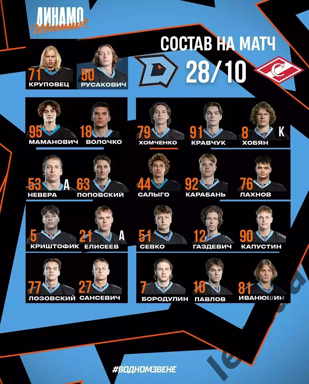 Динамо Шинник Бобруйск - МХК Спартак Москва - 2025-2026 г. (28.10.25.) 2