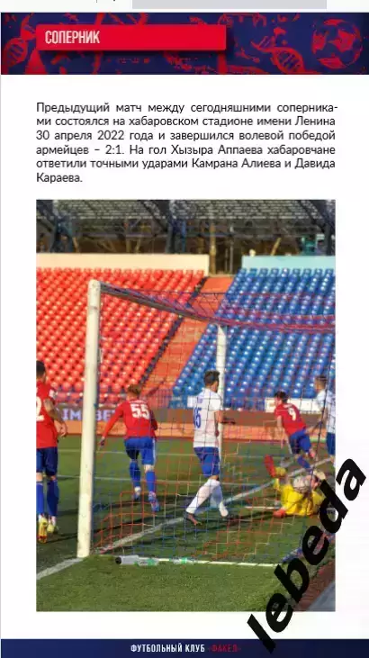 СКА Хабаровск - Факел Воронеж - 2025 / 2026 г. (26.10.25) Официальная. 6