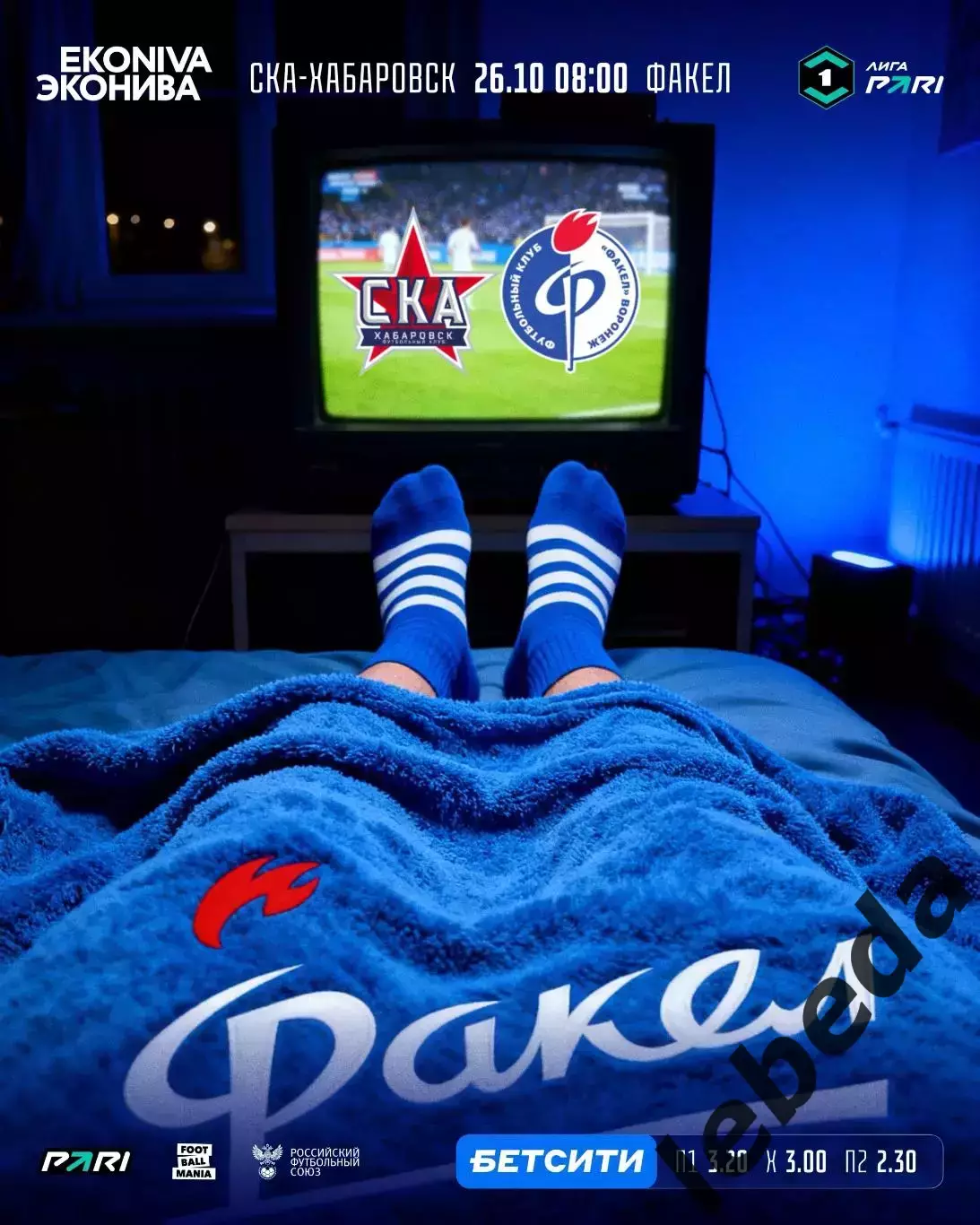 СКА Хабаровск - Факел Воронеж - 2025-2026 г. (26.10.25.)