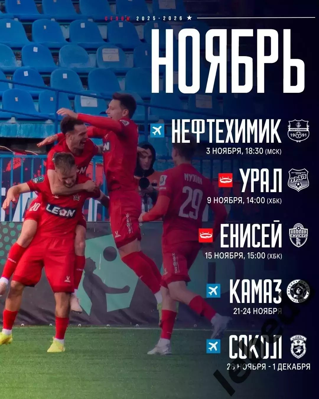 СКА Хабаровск - Факел Воронеж - 2025-2026 год. (26.10.25.) 3