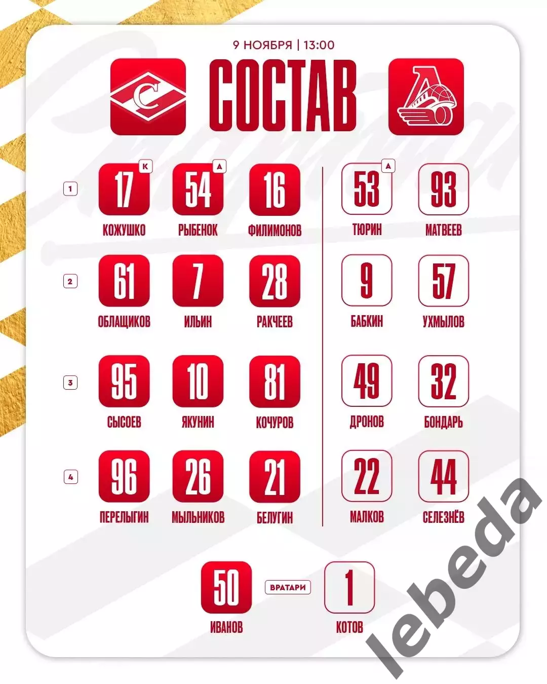 МХК Спартак Москва - Локо Ярославль - 2025-2026 г. (9.11.25.) 1