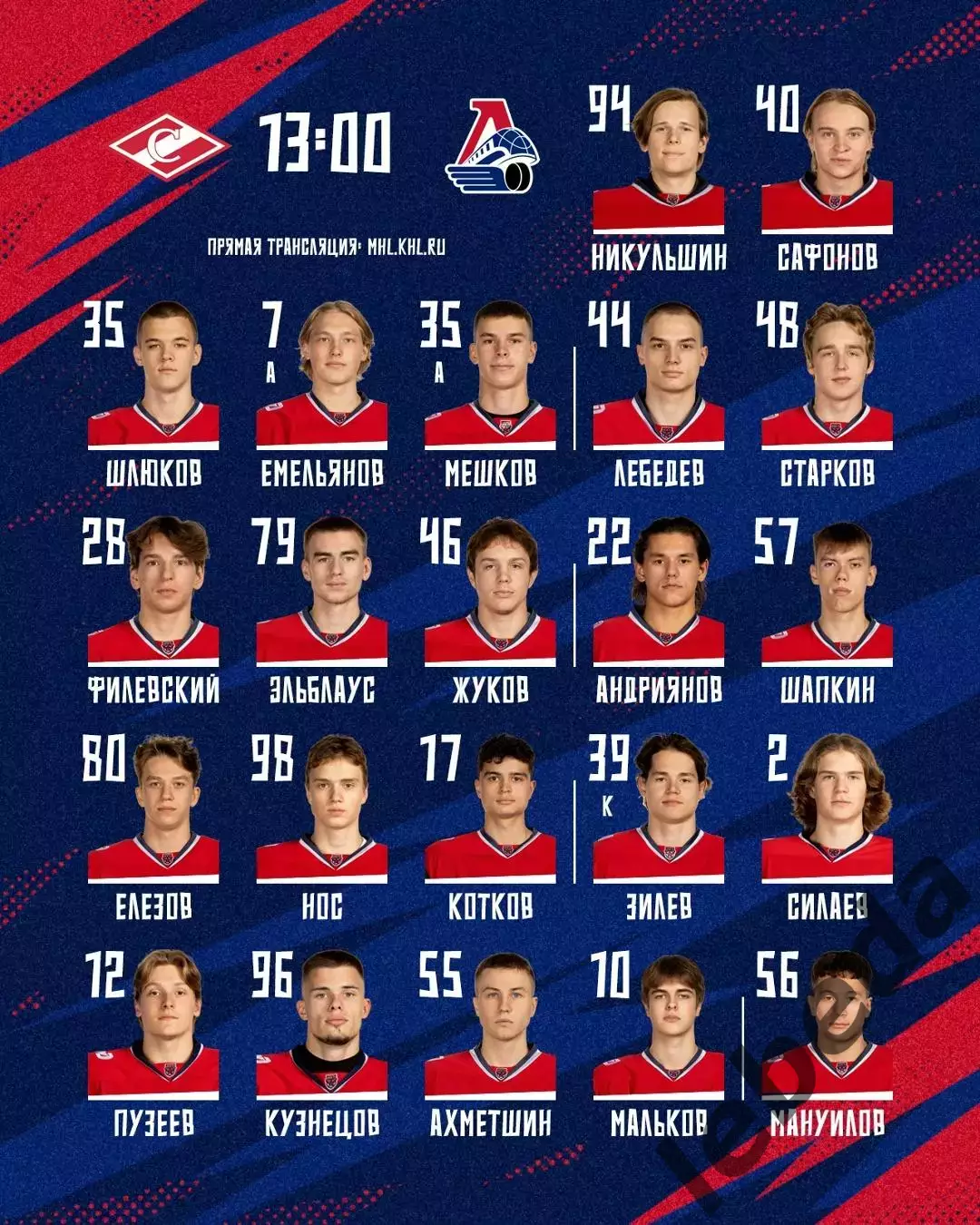 МХК Спартак Москва - Локо Ярославль - 2025-2026 г. (9.11.25.) 2