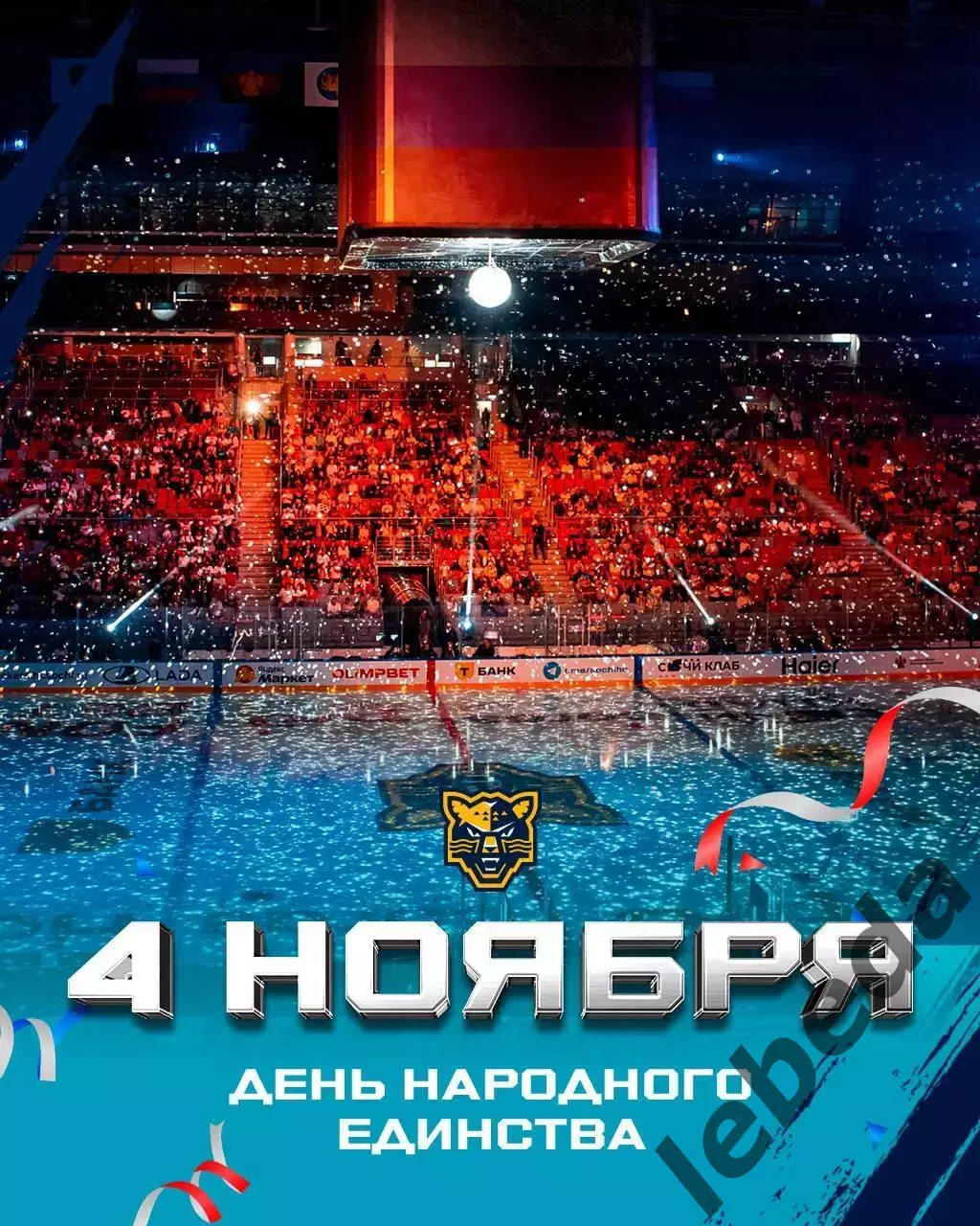 ХК Сочи - Спартак Москва - 2025-2026 г. (4.11.25.) 3