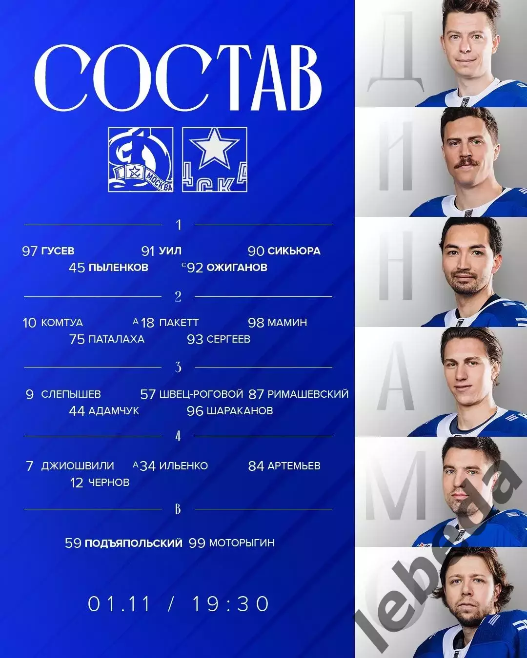 Динамо Москва - ЦСКА - 2025-2026 г. (1.11.25.) 1
