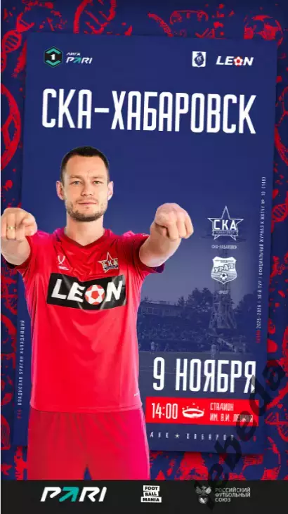 СКА Хабаровск - Урал Екатеринбург - 2025 / 2026 г. (9.11.25) Официальная.
