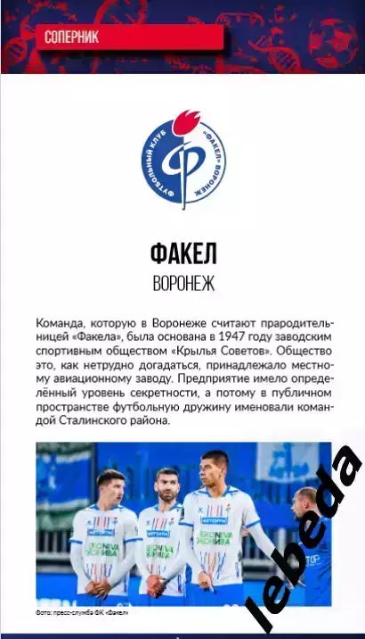 СКА Хабаровск - Факел Воронеж - 2025 / 2026 г. (26.10.25) Официальная. 5