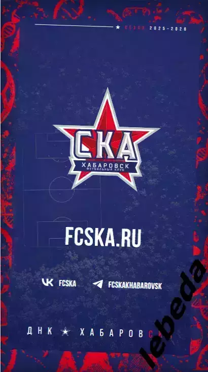 СКА Хабаровск - Факел Воронеж - 2025 / 2026 г. (26.10.25) Официальная. 7
