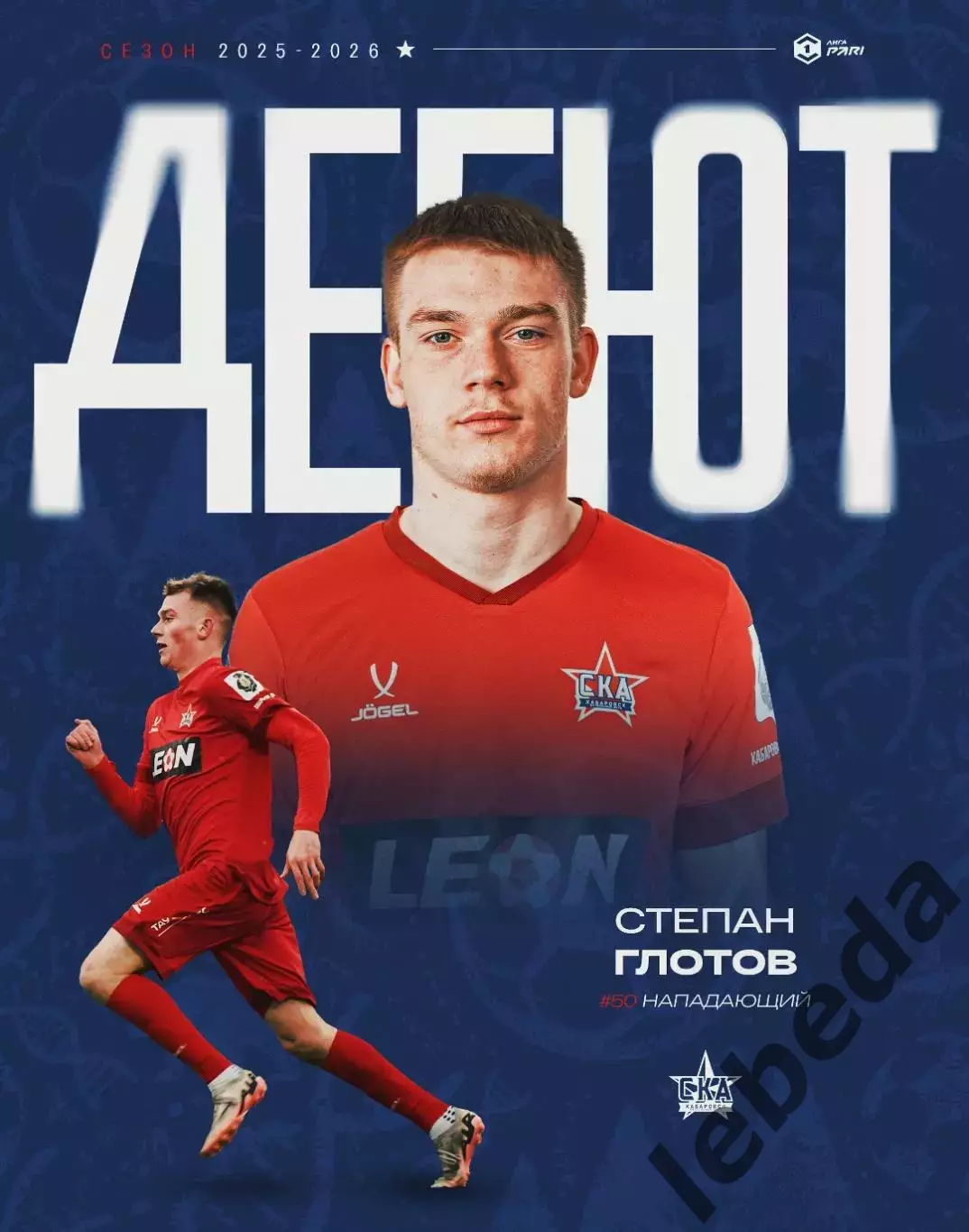 СКА Хабаровск - Урал Екатеринбург - 2025-2026 г. (9.11.25.) 3