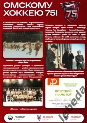 Авангард Омск - СКА Санкт-Петербург - 2025-2026 г. (10.11.25.) официальная 1