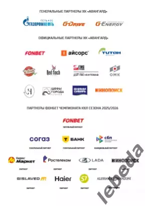Авангард Омск - СКА Санкт-Петербург - 2025-2026 г. (10.11.25.) официальная 5
