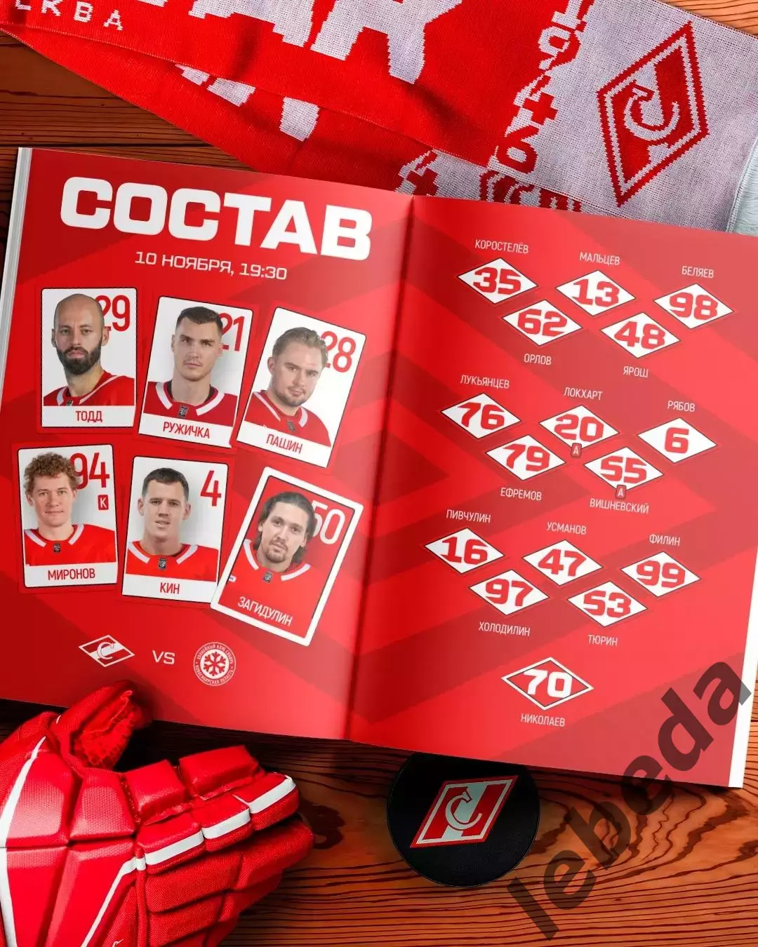 Спартак Москва - Сибирь Новосибирск - 2025-2026 г. (10.11.25.) 1