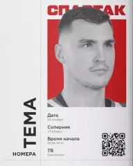 Спартак Москва - Сибирь Новосибирск - 2025-2026 г. (10.11.25.)