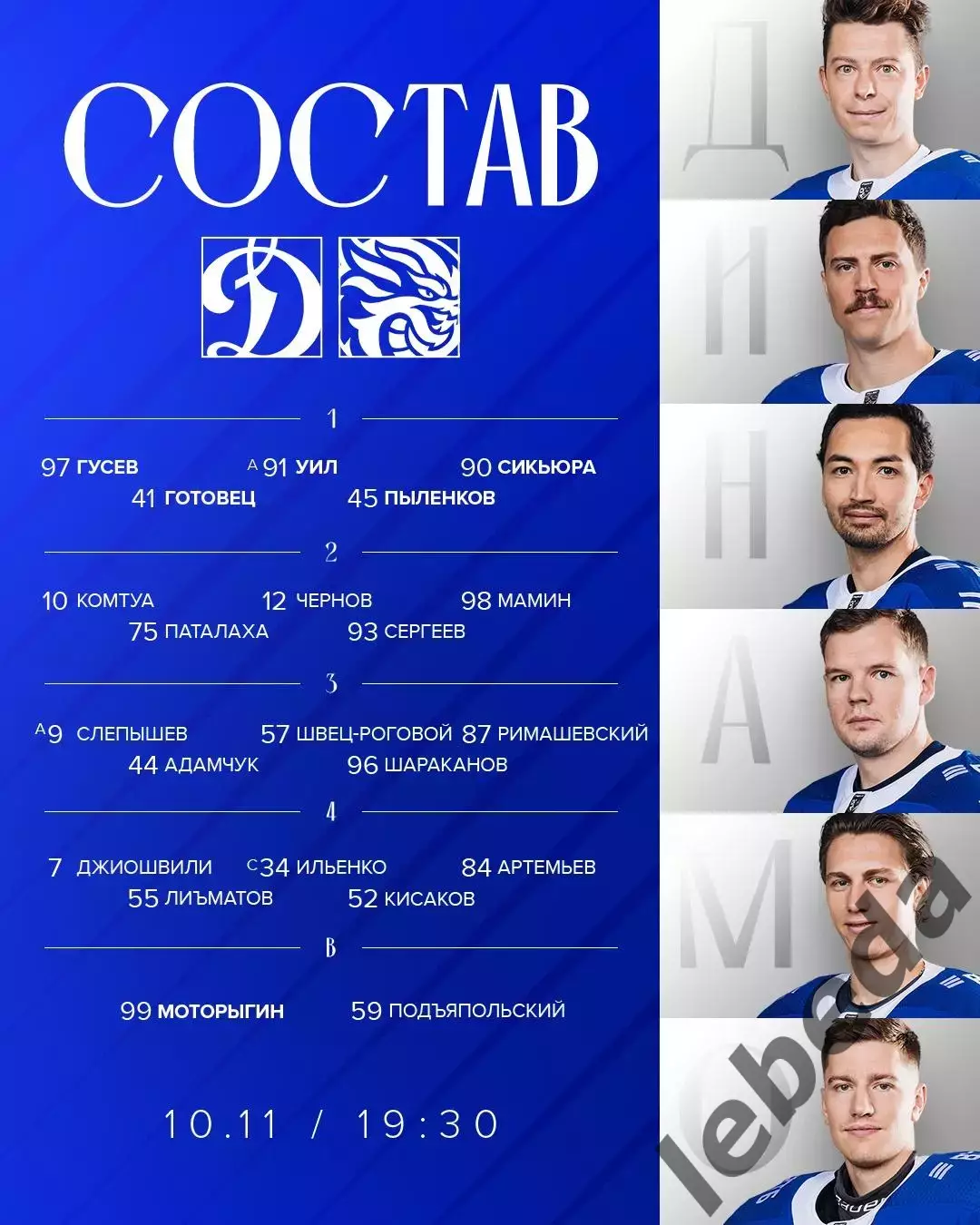 Динамо Москва - Шанхай - 2025-2026 г. (10.11.25.) 1