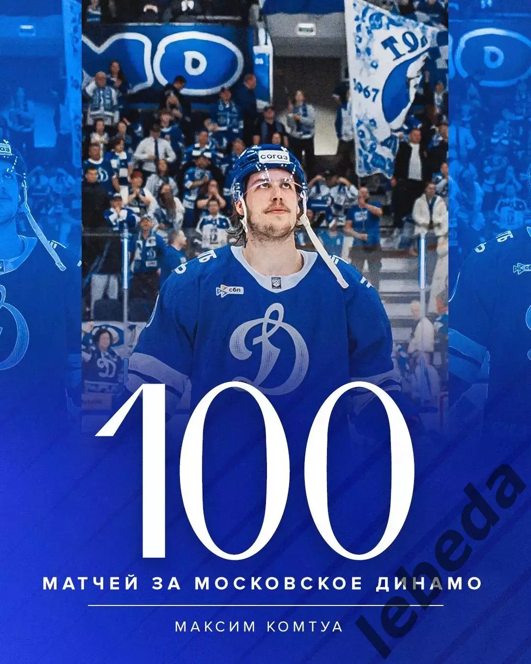 Динамо Москва - Шанхай - 2025-2026 г. (10.11.25.) 3