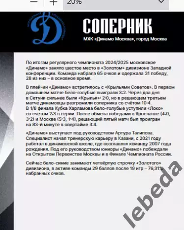 Тайфун Владивосток - МХК Динамо Москва - 2025 /2026. официальная 3