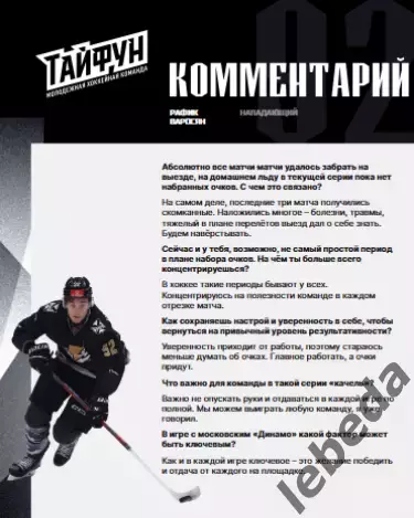 Тайфун Владивосток - МХК Динамо Москва - 2025 /2026. официальная 6