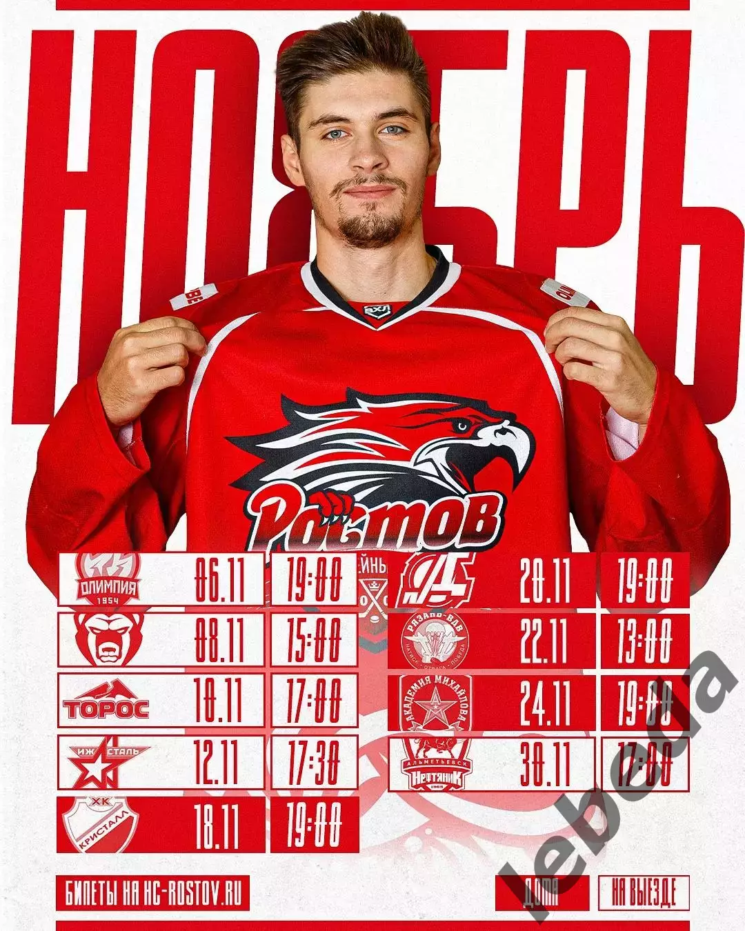 Торос - ХК Ростов - 2025-2026 г. (10.11.25.) 7