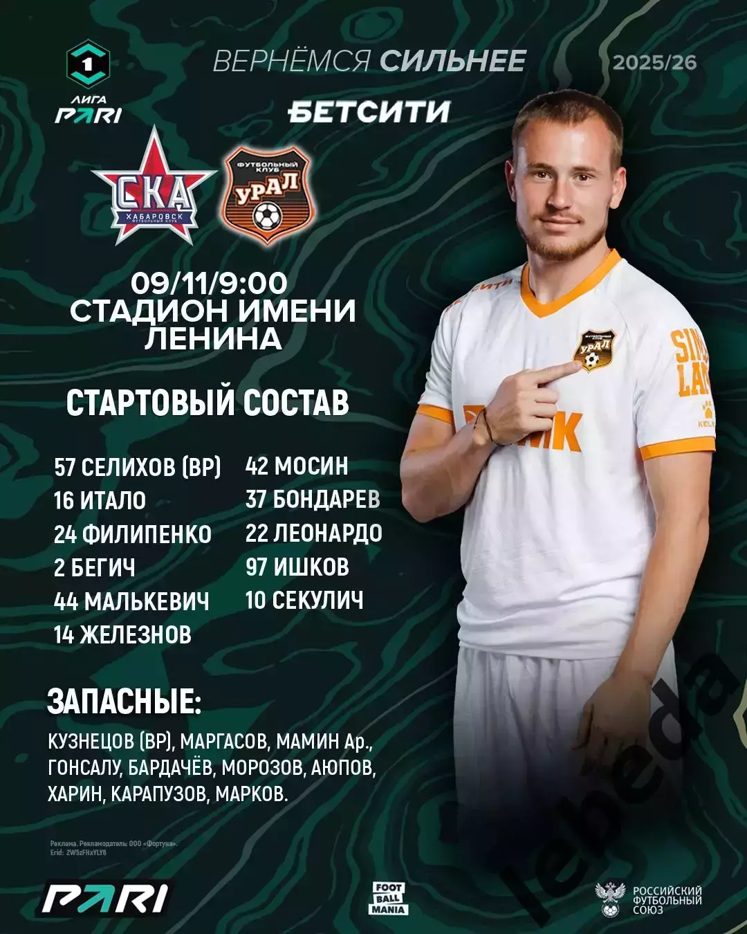 СКА Хабаровск - Урал Екатеринбург - 2025-2026 г. (9.11.25.) 2