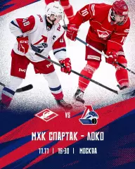 МХК Спартак М - Локо Ярославль- 2025-2026 г. (11.11.25.)