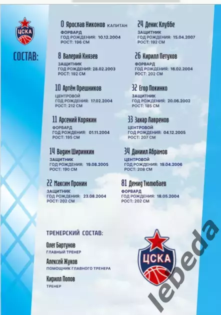 БК Динамо Уфа - ЦСКА -2 / Металург Магнитогорск / Челябин - 2025 / 2026. Официал 4