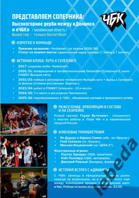 БК Динамо Уфа - ЦСКА -2 / Металург Магнитогорск / Челябин - 2025 / 2026. Официал 7